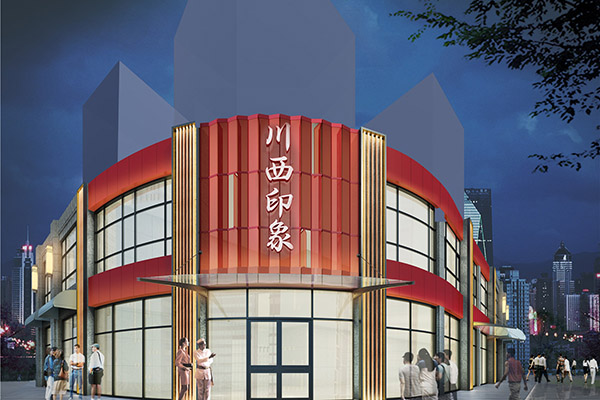 川西印象火鍋店設(shè)計