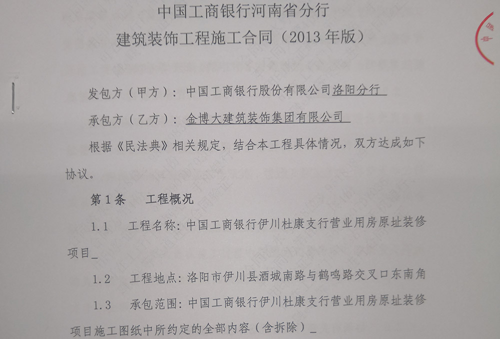 中標(biāo)|賀金博大建筑裝飾集團(tuán)中標(biāo)中國工商銀行洛陽支行裝修項目(圖1)