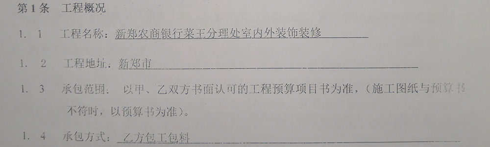 中標|賀金博大建筑裝飾集團中標新鄭農(nóng)商銀行菜王室內(nèi)外裝修(圖1)