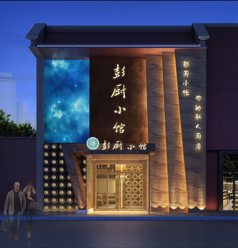 鄭州彭廚小館特色餐廳裝修設計公司案例