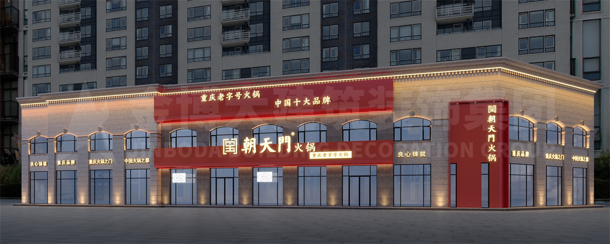 山東朝天門特色重慶火鍋店設(shè)計案例