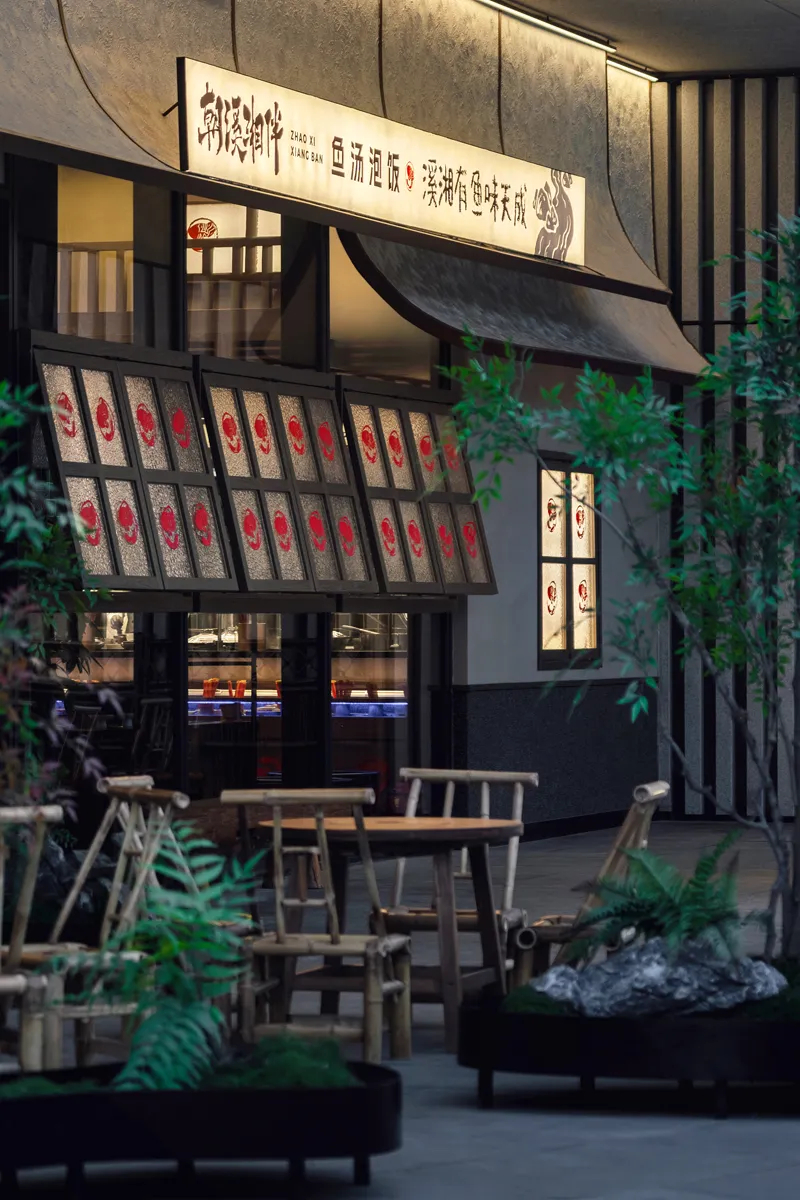 山野特色   朝溪湘伴·魚湯泡飯湘菜餐廳裝修設(shè)計(jì)(圖2)