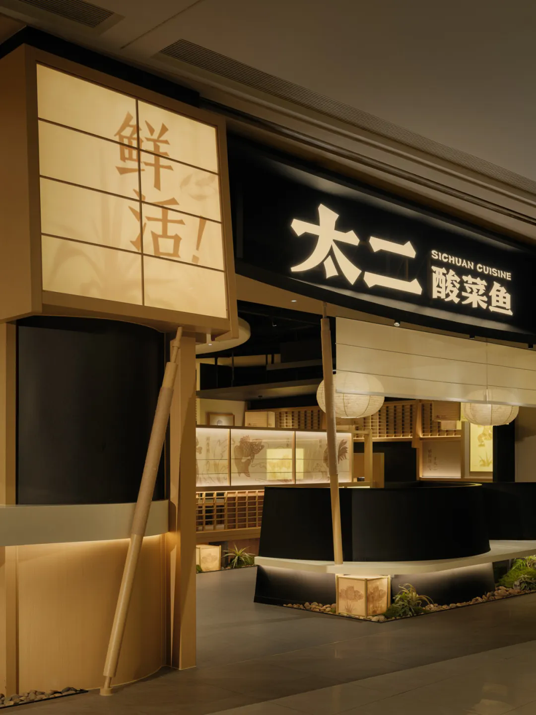 鄭州金博大推薦太二·酸菜魚5.0版餐飲門店裝修設計(圖3)