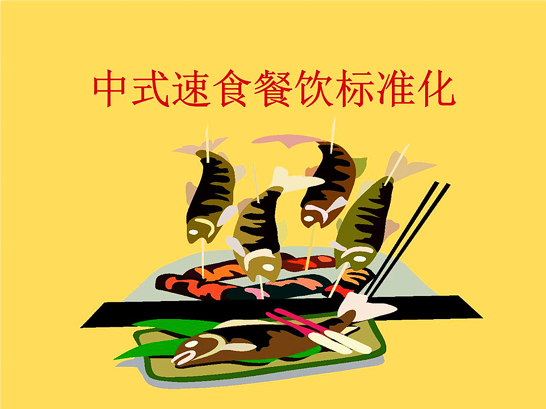 鄭州餐飲店裝修設(shè)計公司標(biāo)準(zhǔn)化是未來(圖1) 鄭州餐飲店裝修設(shè)計公司標(biāo)準(zhǔn)化是未來(圖1)