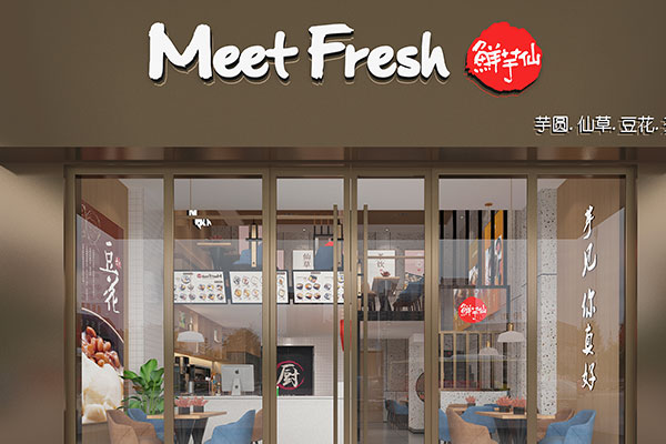 安陽鮮芋仙甜品店